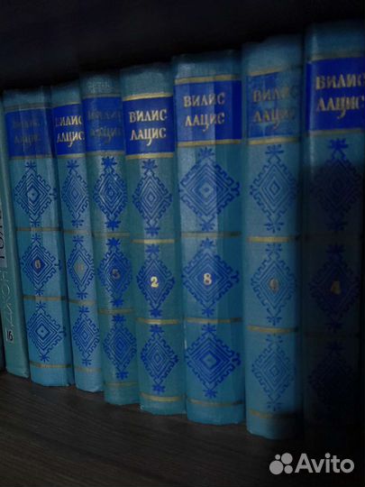Вилис Лацис.9 томов.1959г