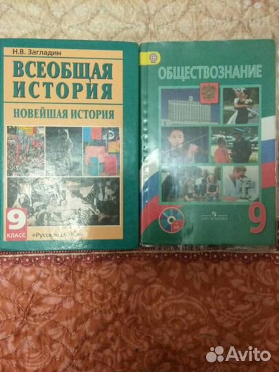 История 9 класс