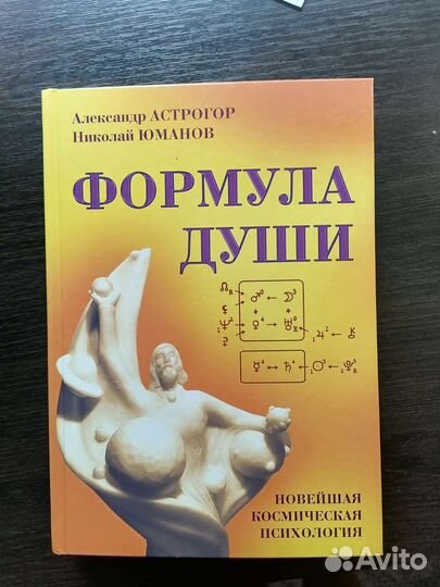 Формула души