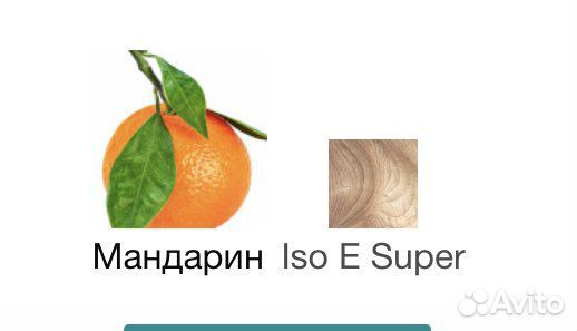 Molecule 01 + Mandarin Escentric Molecules распив