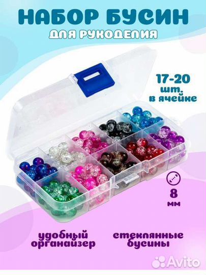 Бусины стеклянные