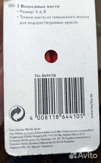 Новые кисточки немецкие