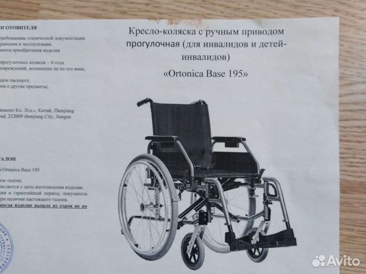Коляска инвалидная Ortonica Base 195