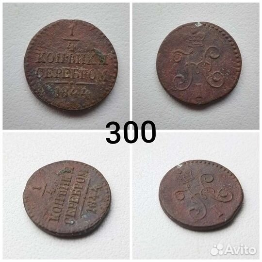 Царские медные монеты