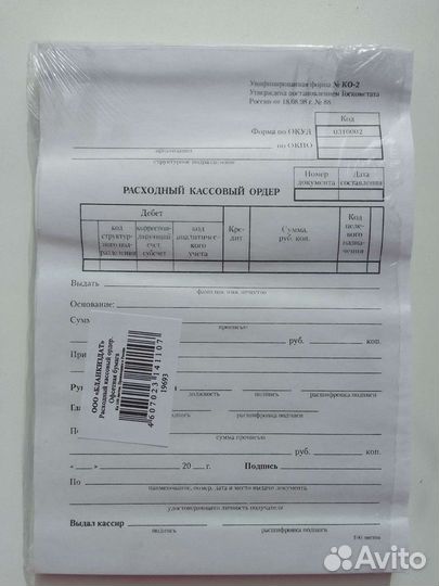 Бланк расходных кассовых ордеров (100шт. упаковка)