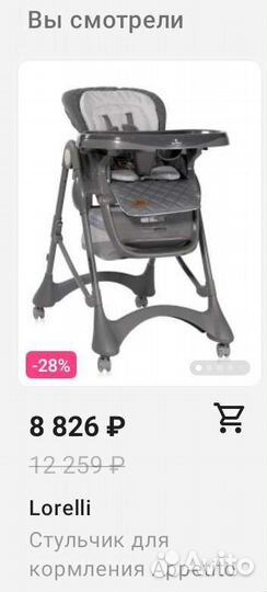 Стульчик для кормления Lorelli appetito