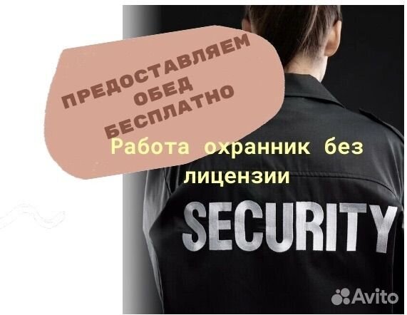 Охранник 2500 смена