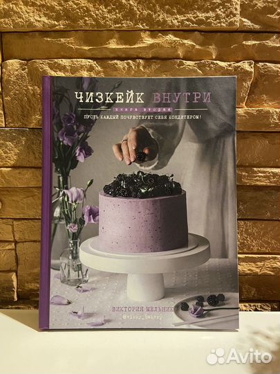 Книга Чизкейк внутри