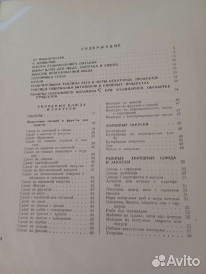 Книга о вкусной и здоровой пище