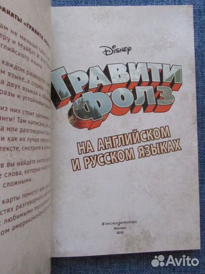 Гравити Фолз. Легенда о живогрызе