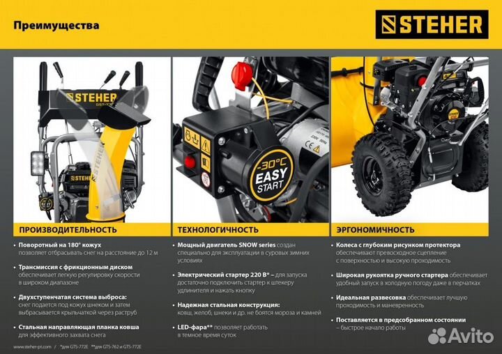 Снегоуборщик снегоотбрасыватель steher GST-756