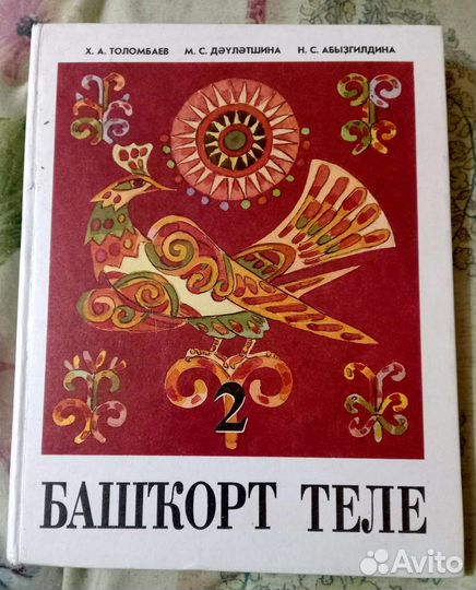 Учебник башкирского языка