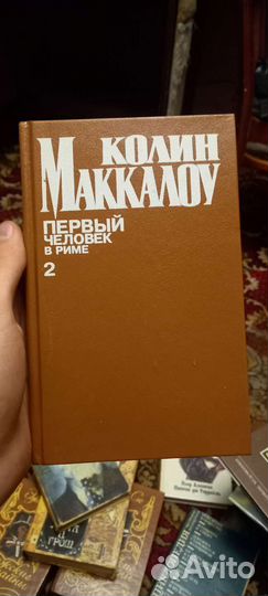 Колин маккалоу Первый человек в Риме том 2