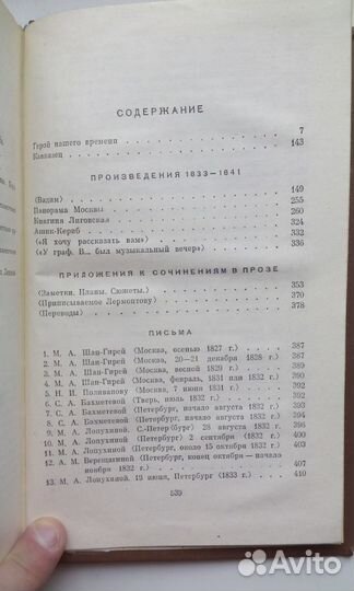 Лермонтов в 4 томах