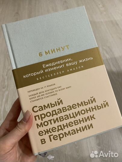 Ежедневник 6 минут новый