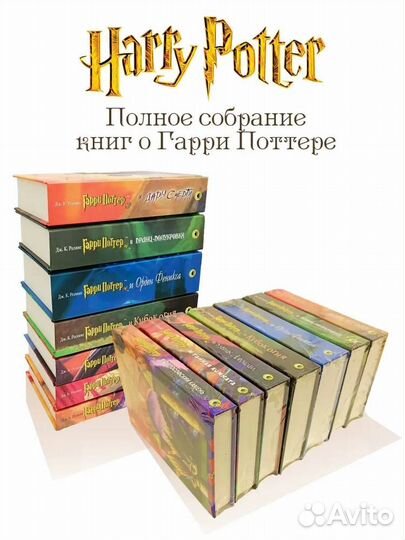 Гарри Поттер Росмэн