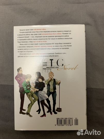 Токийский гуль Прошлое/Пустота