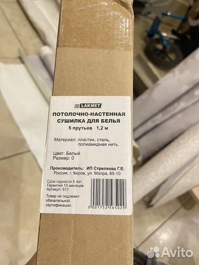 Сушилка для белья настенно потолочная