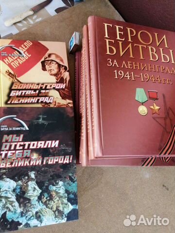 Книги об обороне Ленинграда