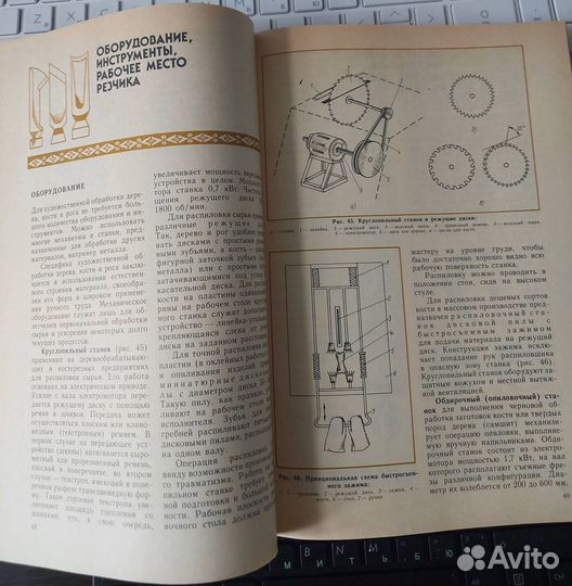 Художественная резьба по дереву, кости и рогу 1989