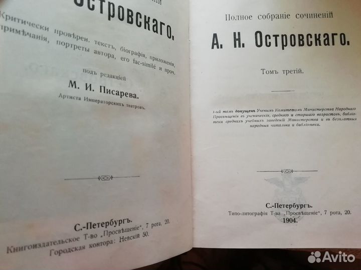 Книги собрание сочинений А.Н.Островского