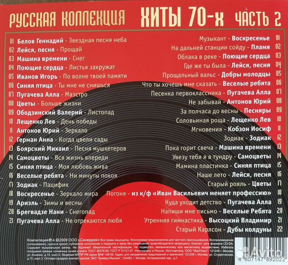 CD компакт диск Русская Коллекция Хиты 70-х
