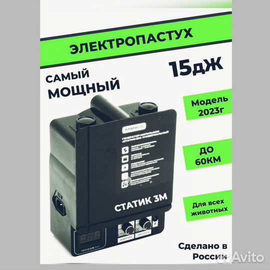 Электропастух