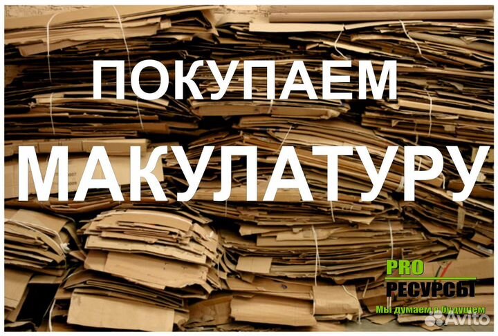 Прием макулатуры