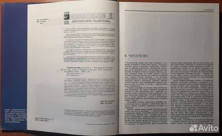 Всемирная история. Энциклопедия для детей