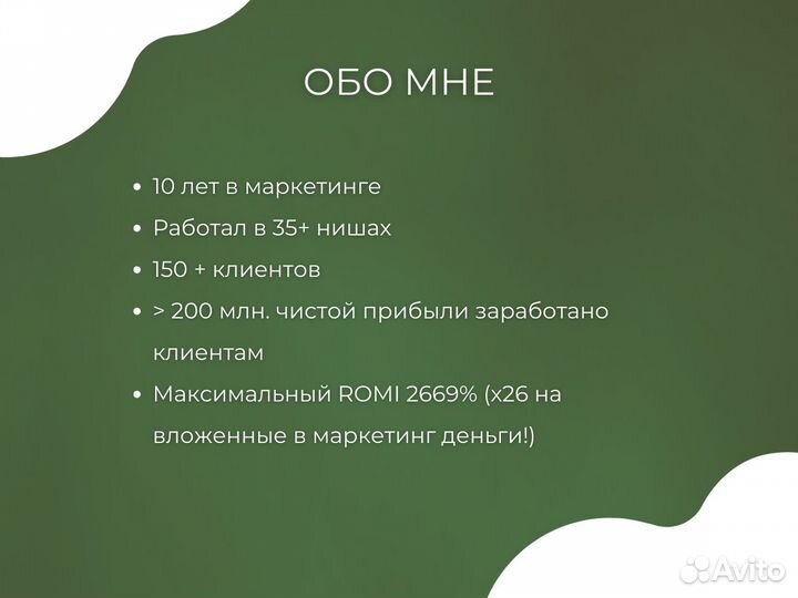 Маркетолог / Стратегия / Трафик / Клиенты из интер