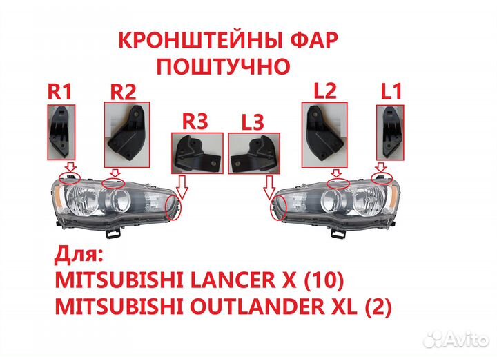 Поштучно: Кронштейн фары Lancer 10 Outlander 2 XL