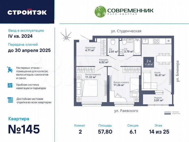 2-к. квартира, 57,8 м², 14/27 эт.