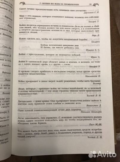 Мудрость тысячелетий. Энциклопедия