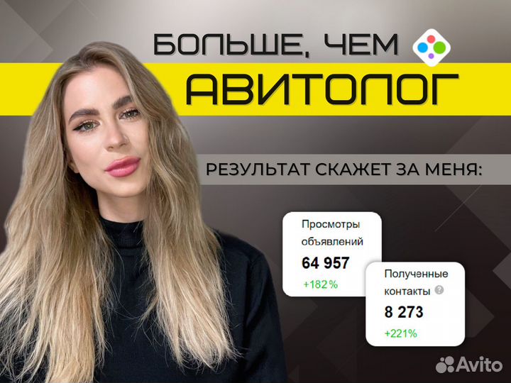 Авитолог / Грамотное продвижение Вашего бизнеса