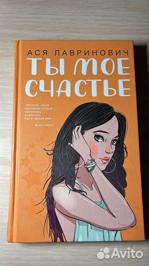 Книга Аси Лавринович
