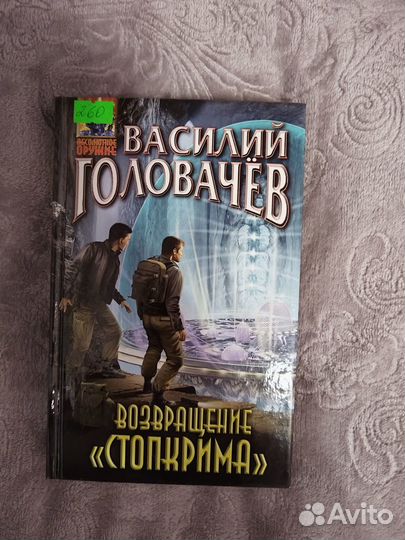 Продам книги В. Головачева