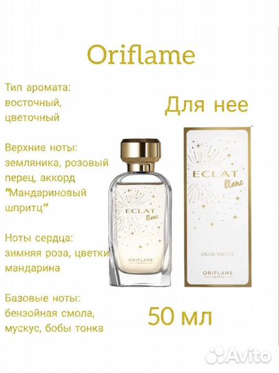 Туалетная вода Eclat Blanc