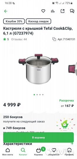 Кастрюля Tefal