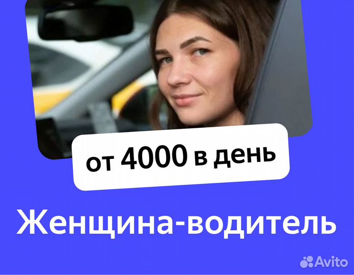 Требуется водитель-женщина без опыта