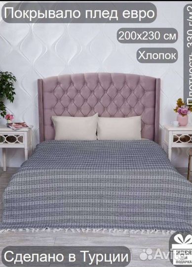 Покрывало/плед