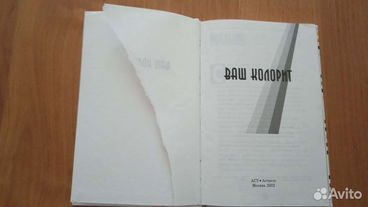 Книга о колорите