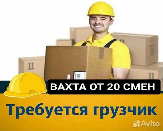 Грузчик Вахта Курская область