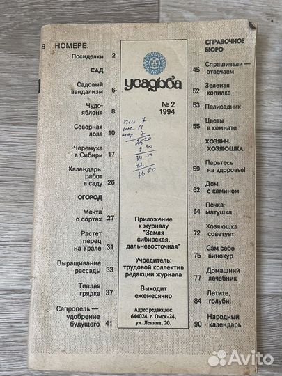 Журная усадьба