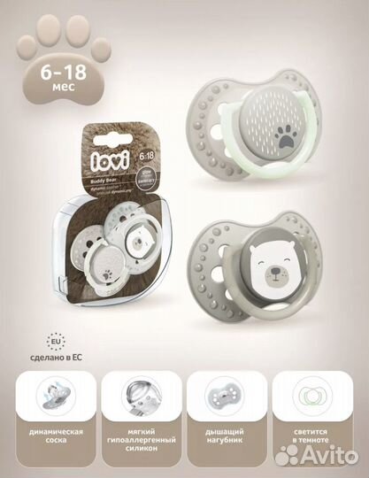 Новая Соска пустышка силиконовая 6-18 Lovi