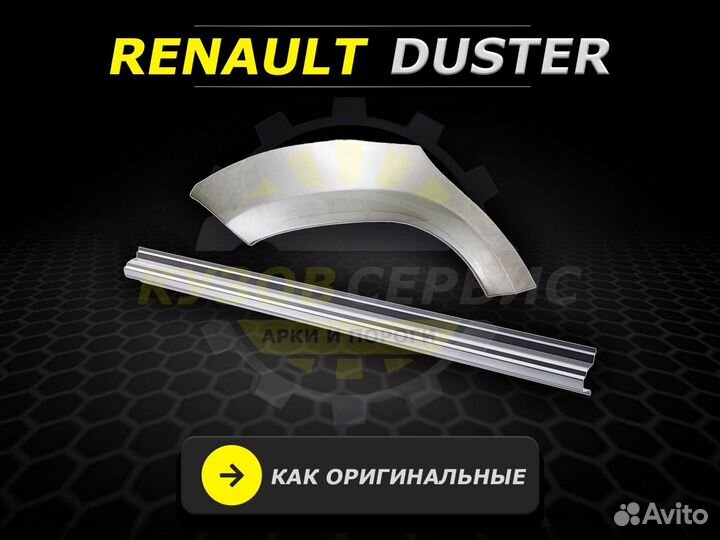 Пороги на Renault Duster