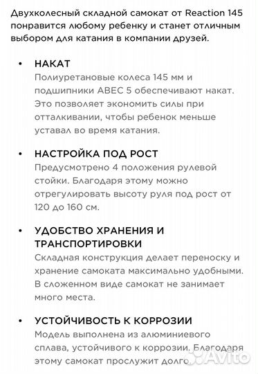 Самокат reaction 145 для девочки