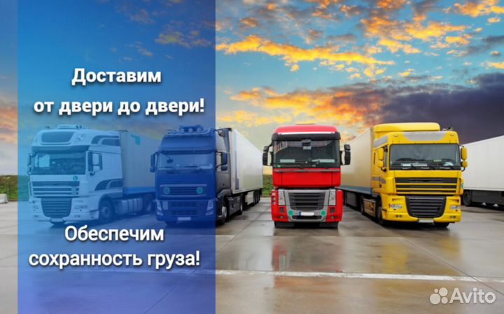Грузоперевозки межгород РФ 5 10 20 тонн