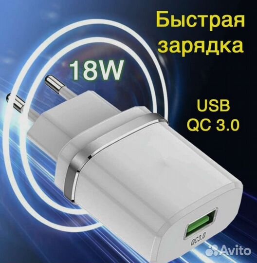 Быстрая зарядка 18 w