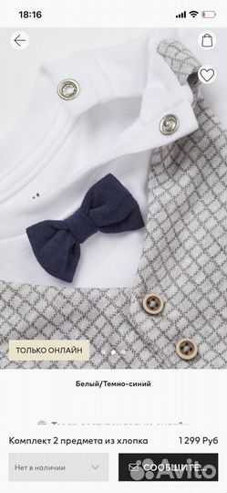 Комплект для мальчика