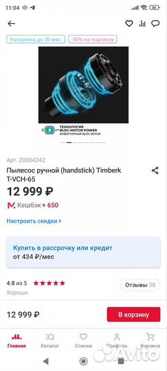 Вертикальный беспроводной пылесос timberk